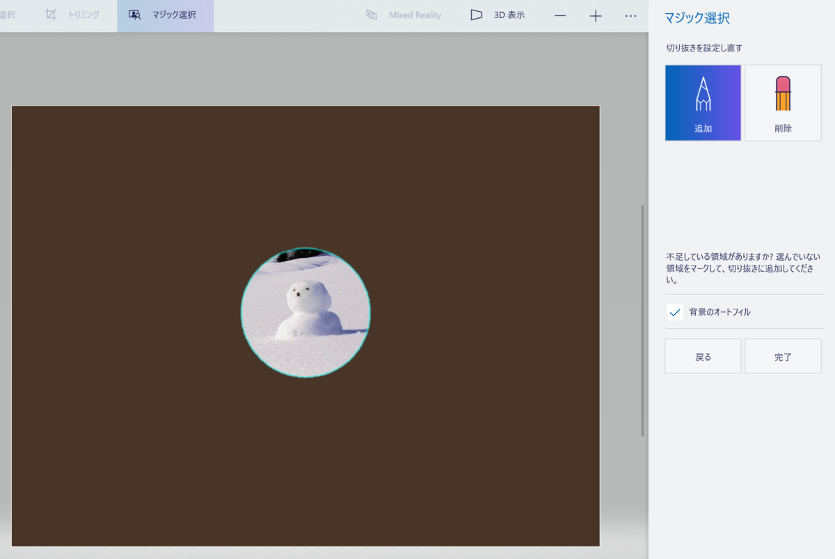 ペイント 3Dマジック選択