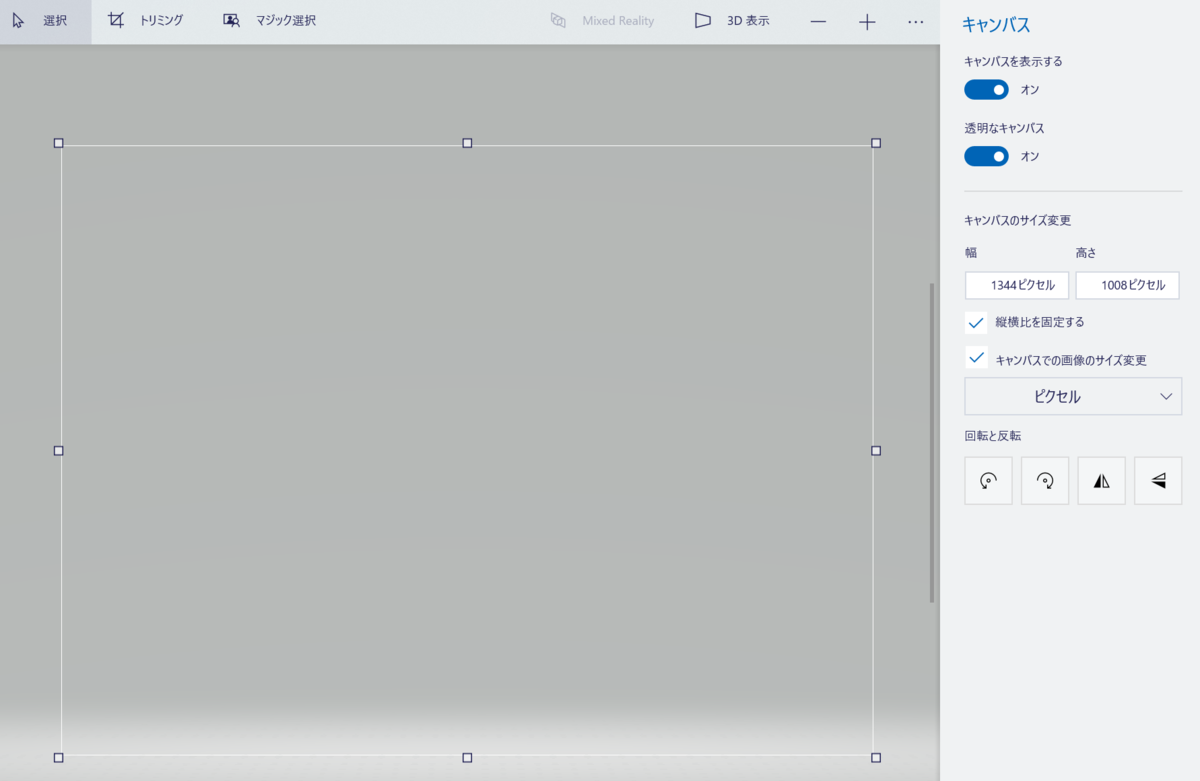 ペイント 3Dマジック選択