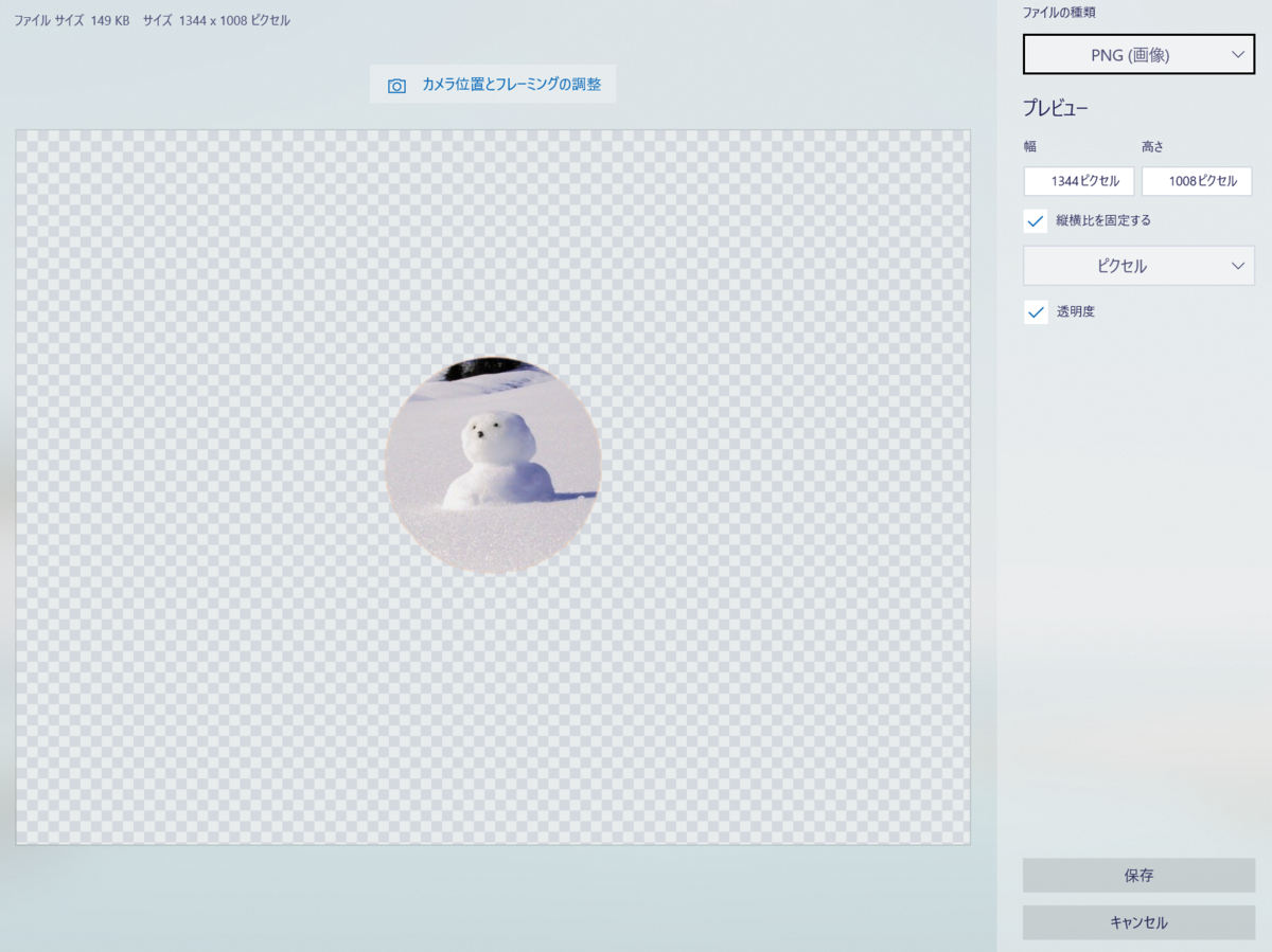 ペイント 3Dマジック選択
