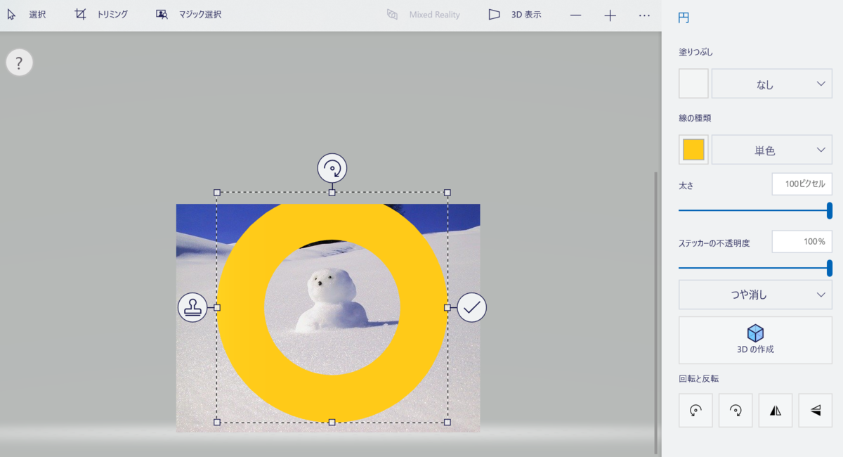 ペイント 3D,図形