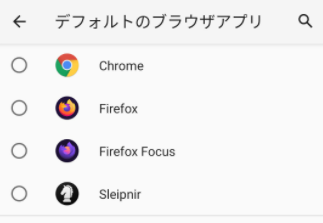 デフォルトのブラウザアプリ