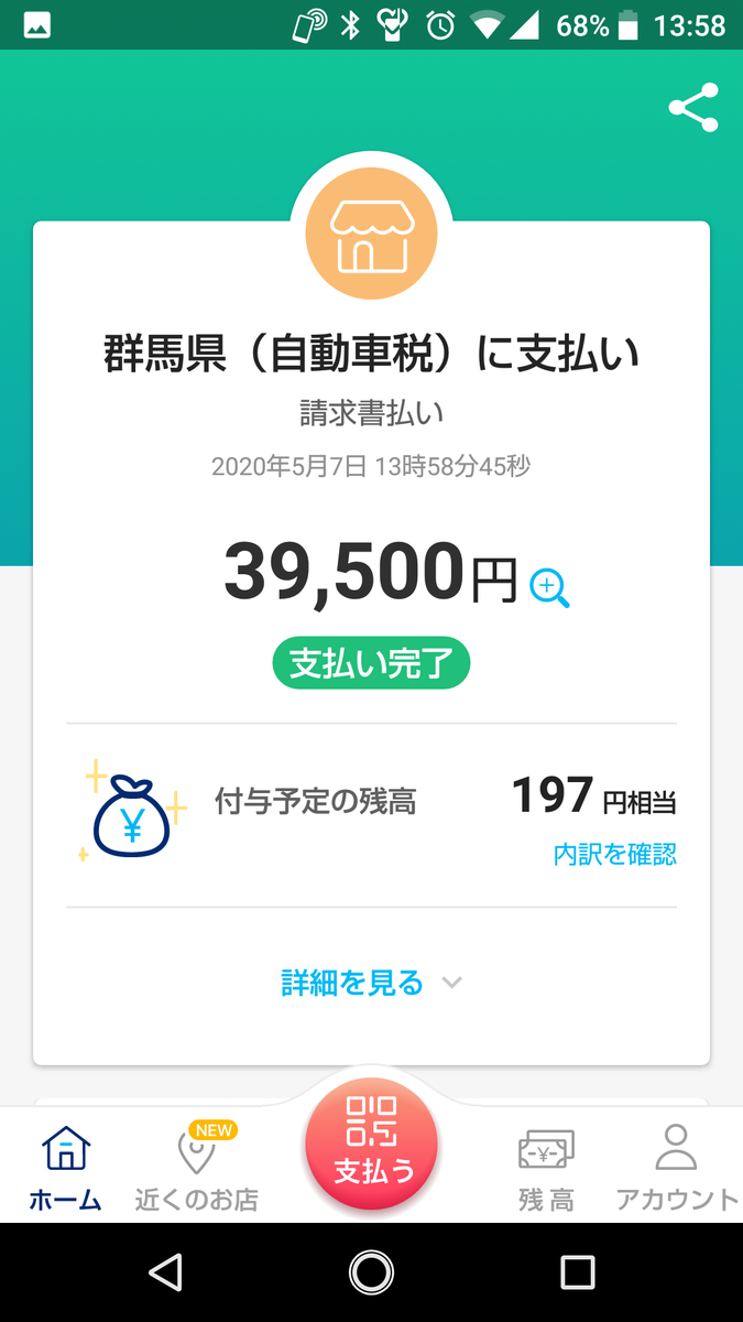 自動車 税 ペイペイ 納税 証明 書