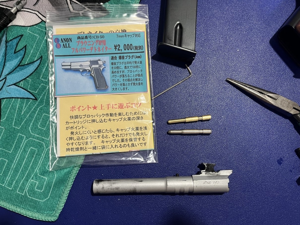 マルシン ブローニング ハイパワー を撃っちゃうぞ！ ＃2