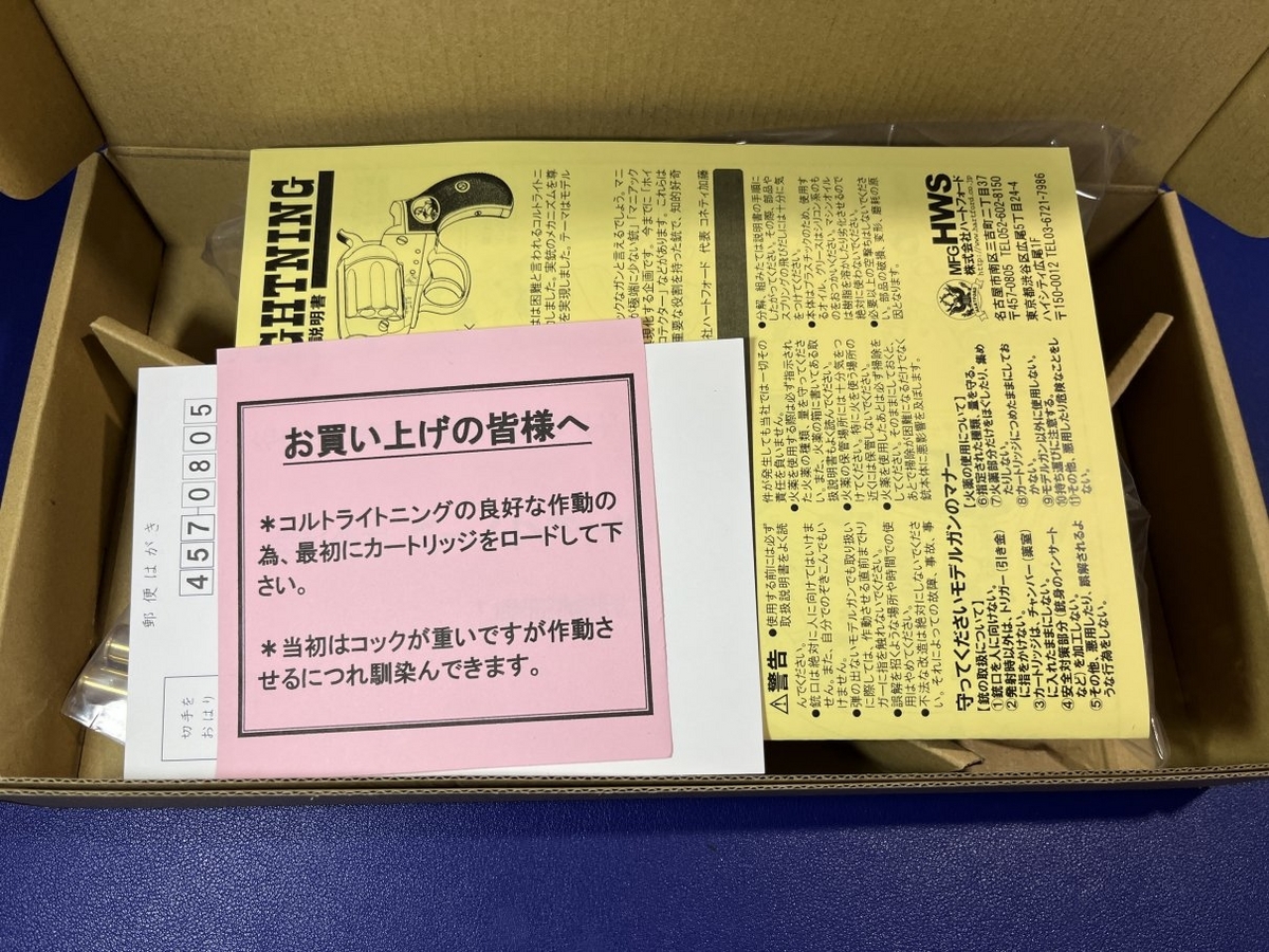 HWS COLT M1877 LIGHTNING - ドクやん日記 エアガンとかモデル