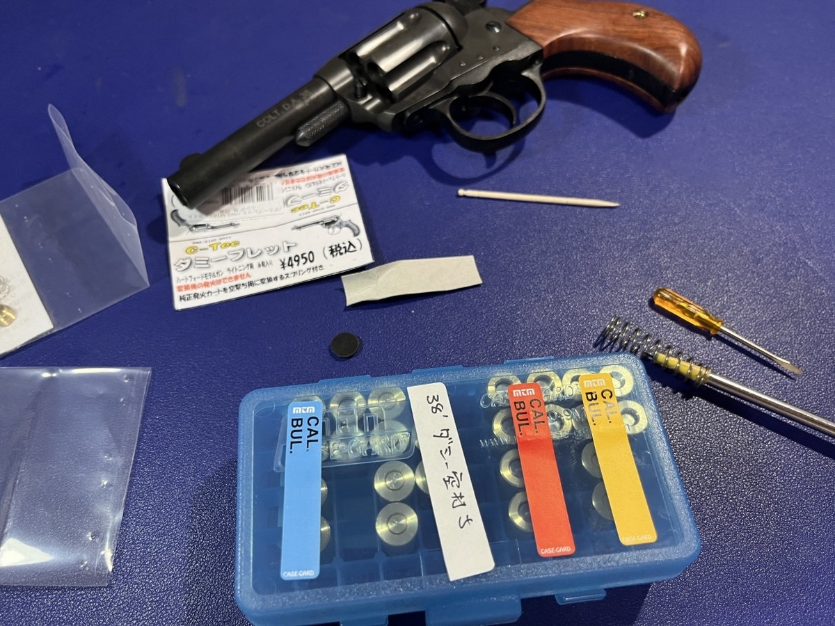 HWS コルト M1877 ライトニング 3.5インチ ＆ C-Tec ダミー