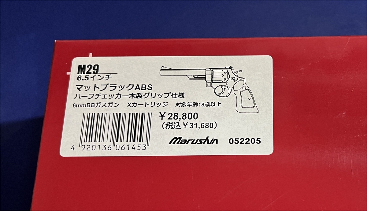 マルシン M29 6.5インチ マットブラックABS Xカートリッジ - ドクやん