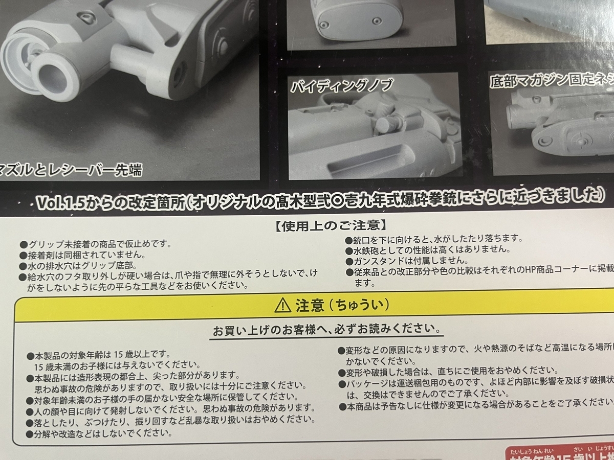 高木型 弐〇壱九年式 爆水拳銃 - ドクやん日記 エアガンとかモデルガンとか