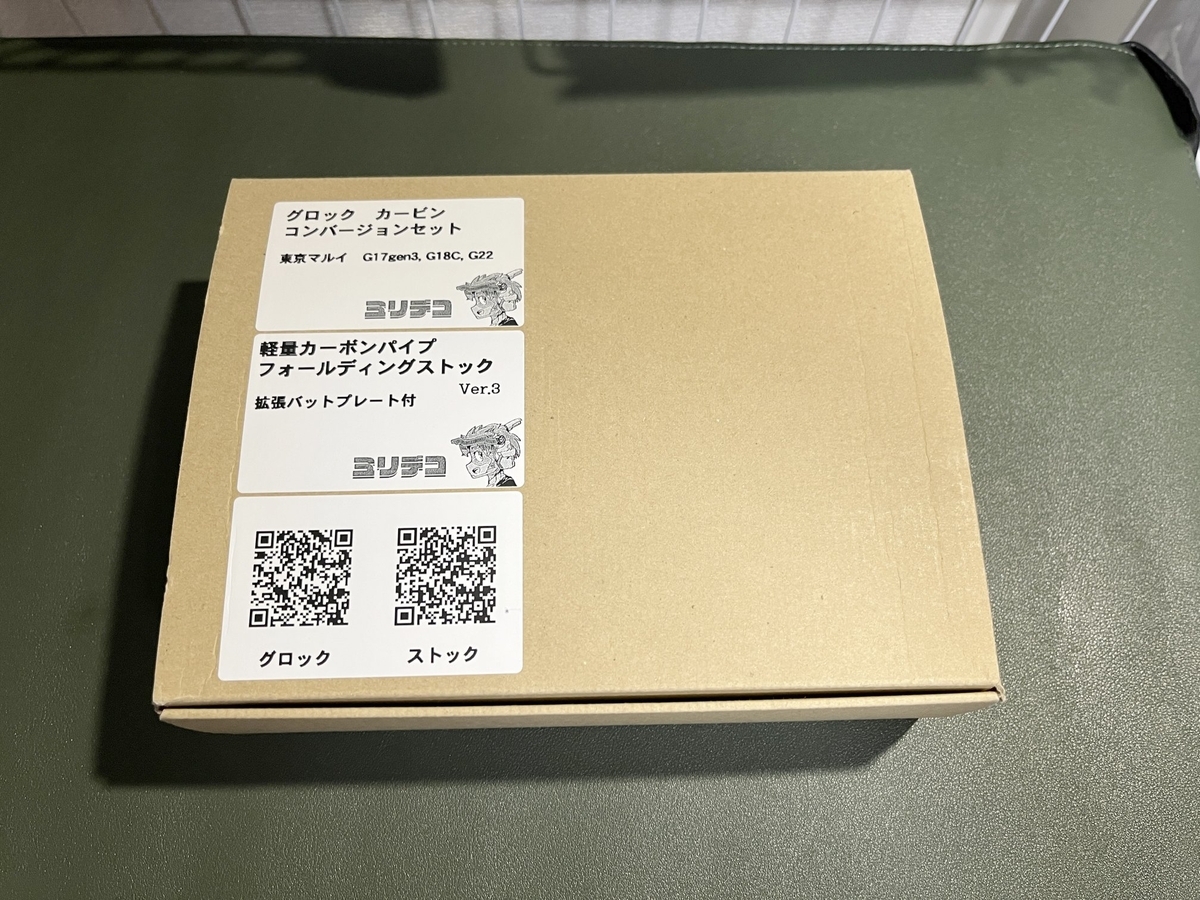 東京マルイ Glock系 カービン コンバージョンキット M4パイプ