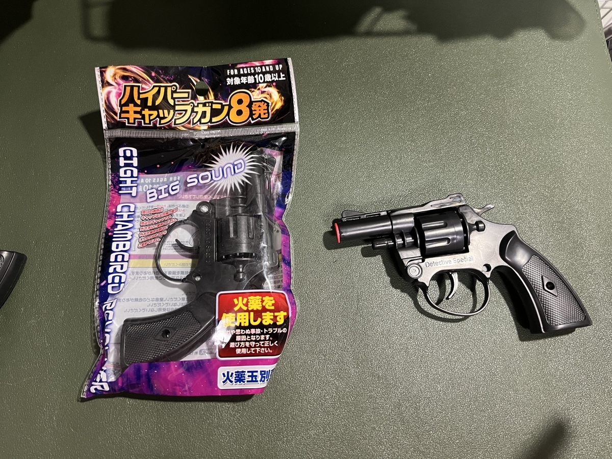 ハイパーキャップガン8発 とか - ドクやん日記 エアガンとか