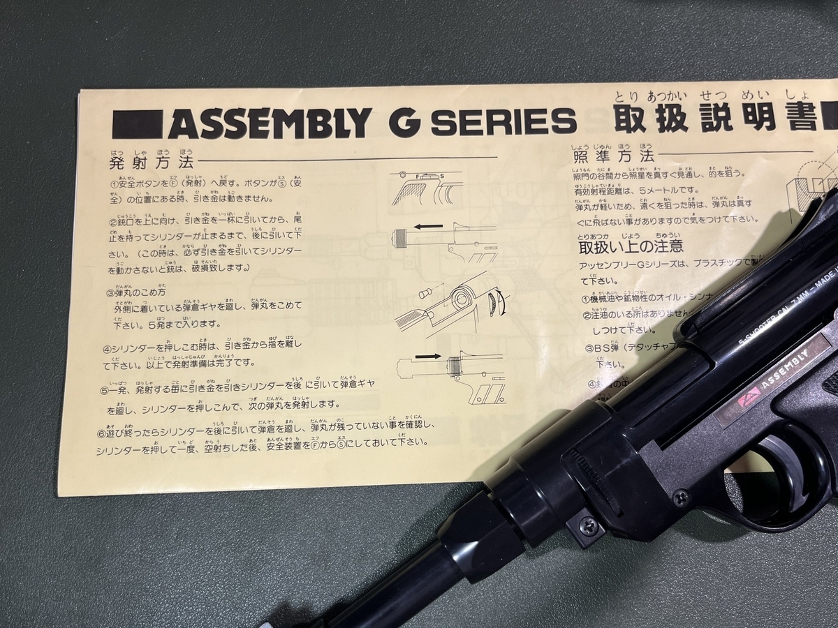 継ぐもの #3 ASSEMBLY G-1 - ドクやん日記 エアガンとかモデルガンとか