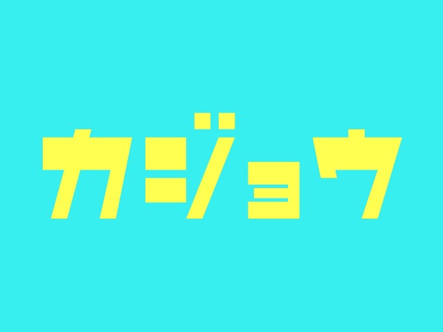 f:id:dokudamiyoshiko:20190801143649j:image