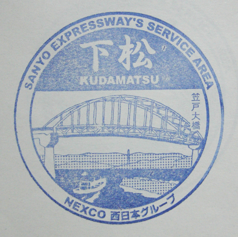 下松SAのスタンプ　（山陽自動車道）