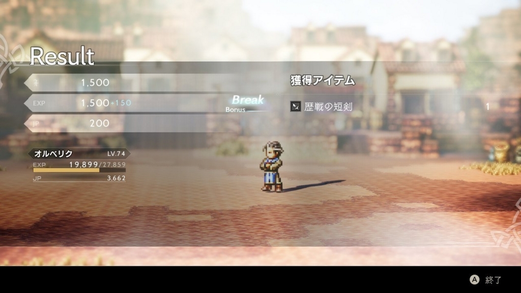 オクトパストラベラー 歴戦シリーズ装備の2回目以降のドロップ オクトパストラベラー攻略 検証メモ