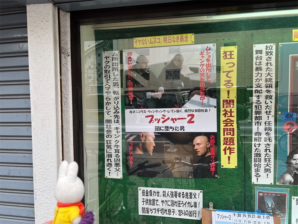 新世界国際劇場怖い(00)