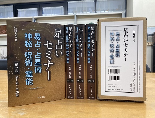 符呪とその背景 仁田丸久