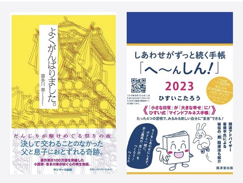 よくがんばりました ひすいこたろうさん最新手帳 先行入荷分発送につきまして ドクスメ耳寄りニュース よくがんばりました ひすいこたろうさん最新手帳 先行入荷分発送につきまして ドクスメ耳寄りニュース