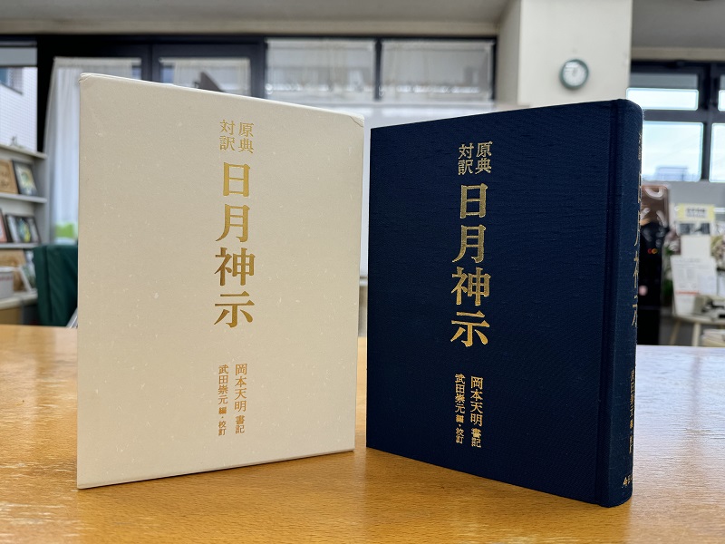 古事記数霊解序説 岡本天明 //検索用 日月神示 大本