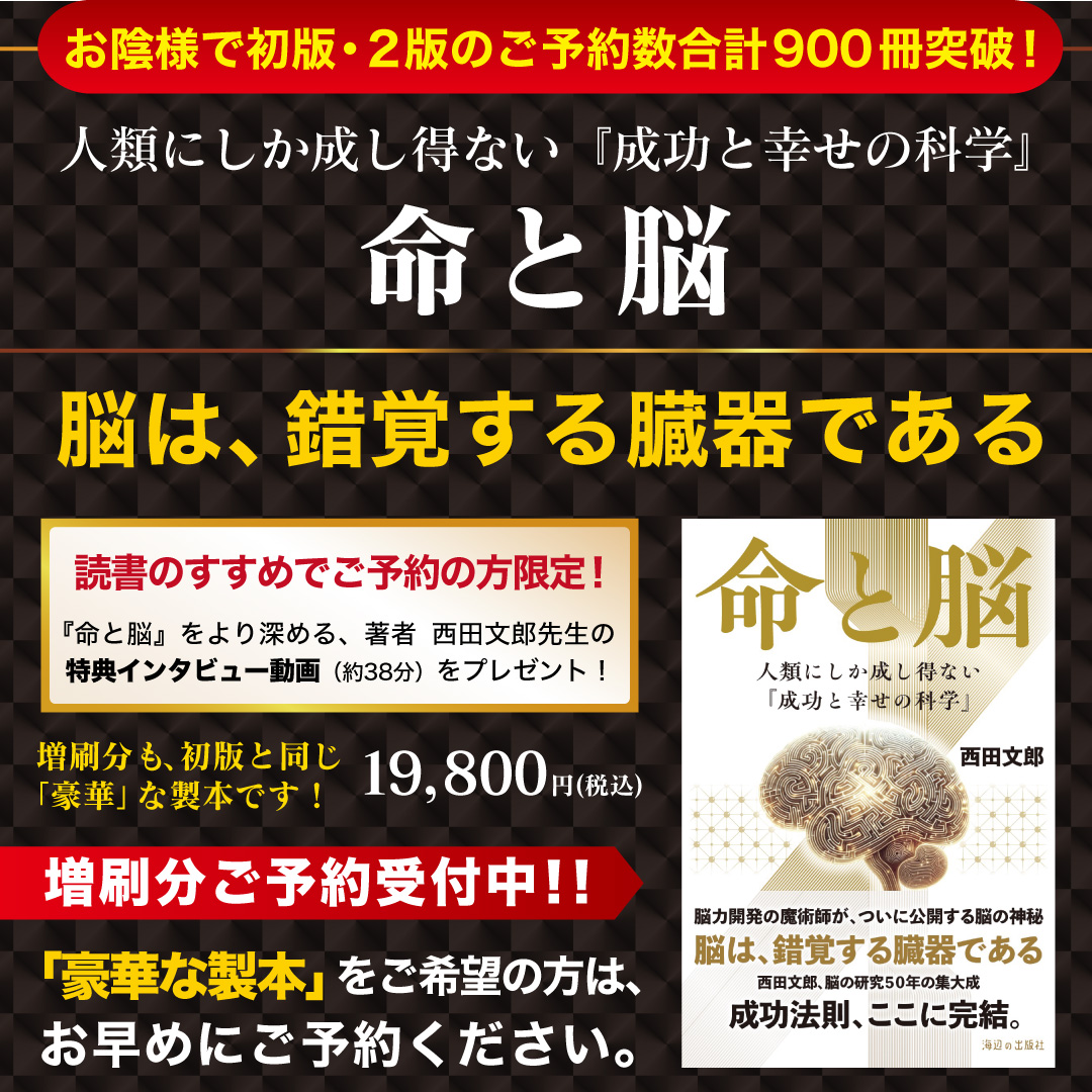 命と脳 - 西田文郎著 命と脳 | 西田文郎 |本 | 通販 | Amazon