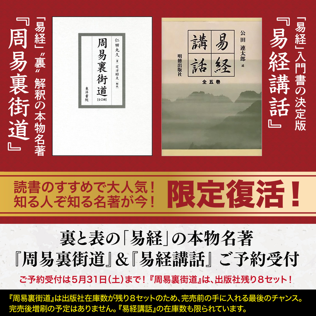 周易裏街道(全2冊) 周易裏街道(全2冊) 周易裏街道（全2冊）限定