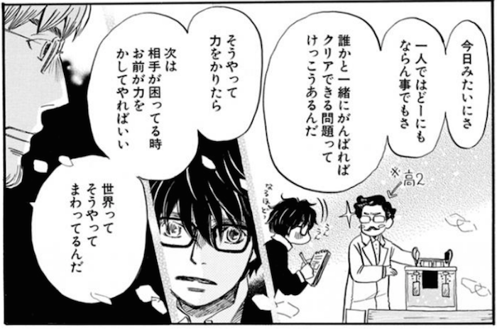 画像付き 3月のライオン 名言 名シーン 名セリフおすすめランキング 漫画ギーク記