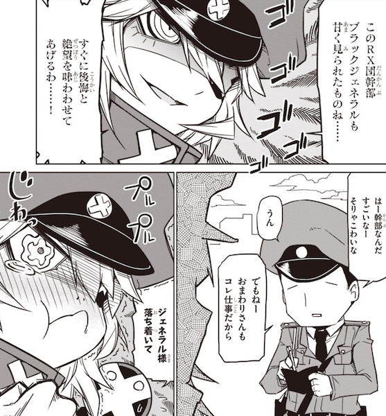 何もかもが 残念 な女幹部が今日も暗躍をする 残念女幹部ブラックジェネラルさん 漫画感想 漫画ギーク記 何もかもが 残念 な女幹部が今日も暗躍をする 残念女幹部ブラックジェネラルさん 漫画感想 漫画ギーク記