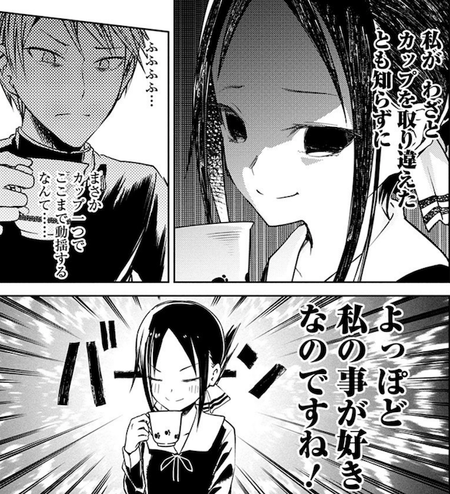 恋愛は告白した方が負けなのである かぐや様は告らせたい 天才たちの恋愛頭脳戦 漫画感想 漫画ギーク記