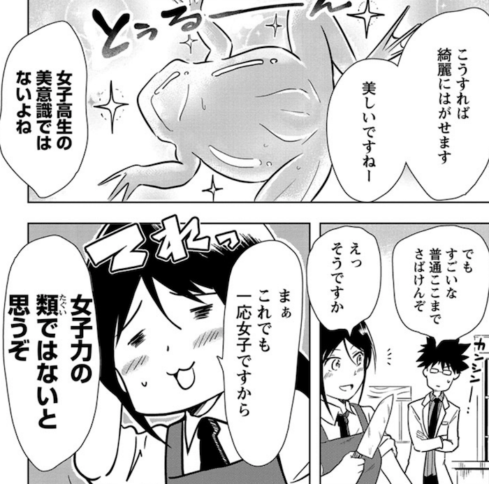 カエル ヘビ サソリ は 食料である 桐谷さん ちょっそれ食うんすか 漫画感想 漫画ギーク記