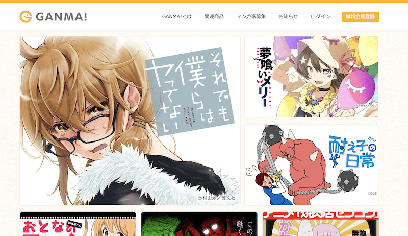 版 無料で使えるおすすめの Web漫画サイト を厳選して紹介 漫画ギーク記