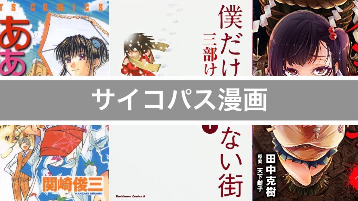21版 おすすめの サイコパス漫画 を厳選して紹介 漫画ギーク記 21版 おすすめの サイコパス漫画 を厳選して紹介 漫画ギーク記