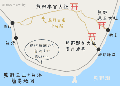 熊野三山＋白浜簡易地図