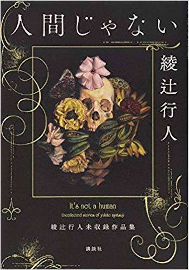 f:id:dokuxtabo:20181225000442j:image f:id:dokuxtabo:20181225000442j:image