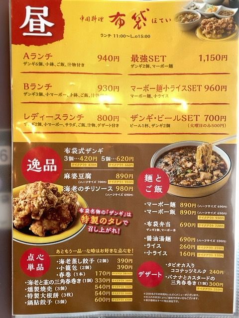 2月5 中国料理 布袋 ほてい 赤れんがバルテラス ｒｉｋｏのごはん日記