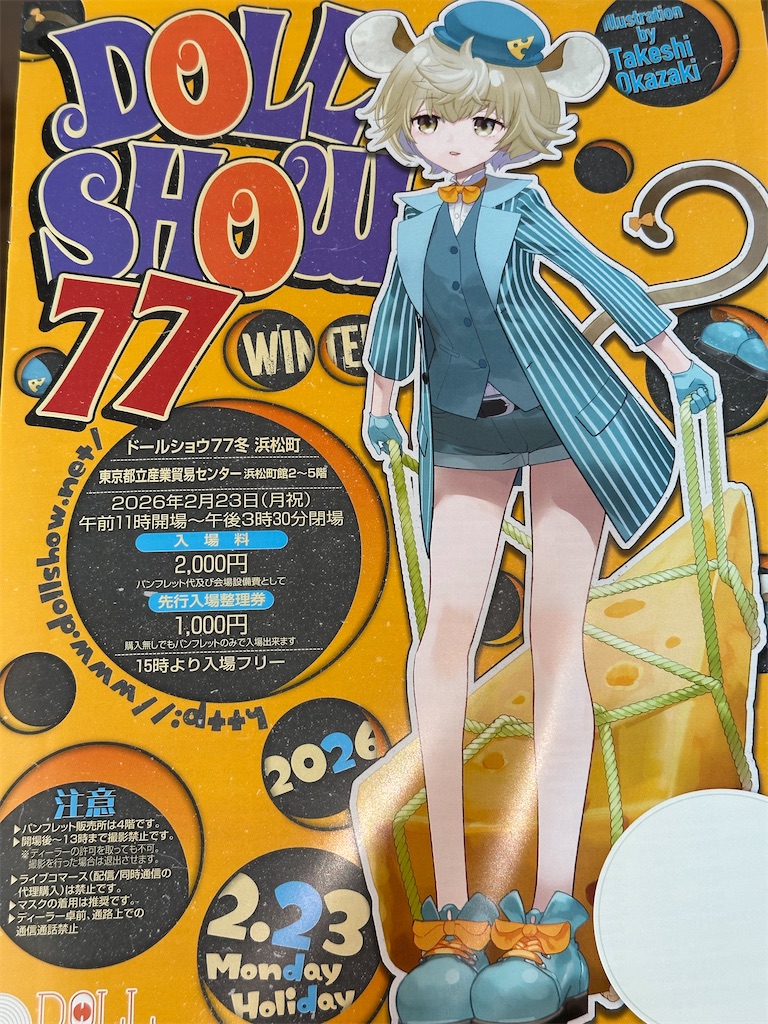 f:id:dolllog:20260226015815j:image