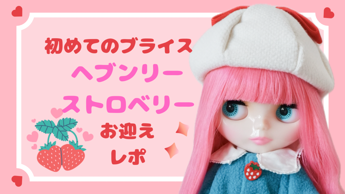 タイムアフターアリス　頭皮なし　ブライス　ヘブンリーストロベリー ブライス ヘブンリーストロベリー｜グッドスマイルカンパニー