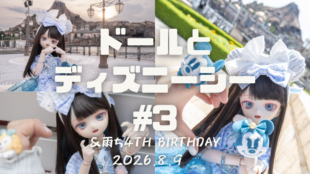 ディズニーシー☆グランドオープン記念ドール 東京ディズニーシー