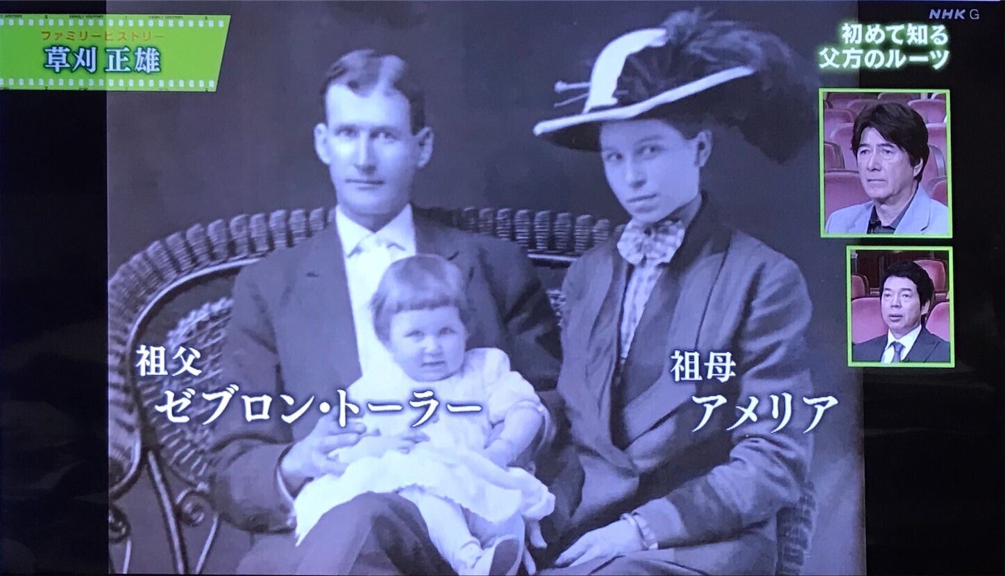 草刈正雄ファミリーヒストリー 空の鳥