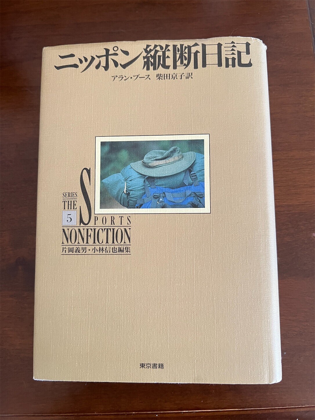 【絶版・希少】ニッポン縦断日記　アラン・ブース　東京書籍 アラン・ブース「日本縦断日記」 - 空の鳥