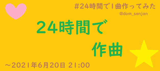 f:id:dom_senjan:20210822091652p:plain