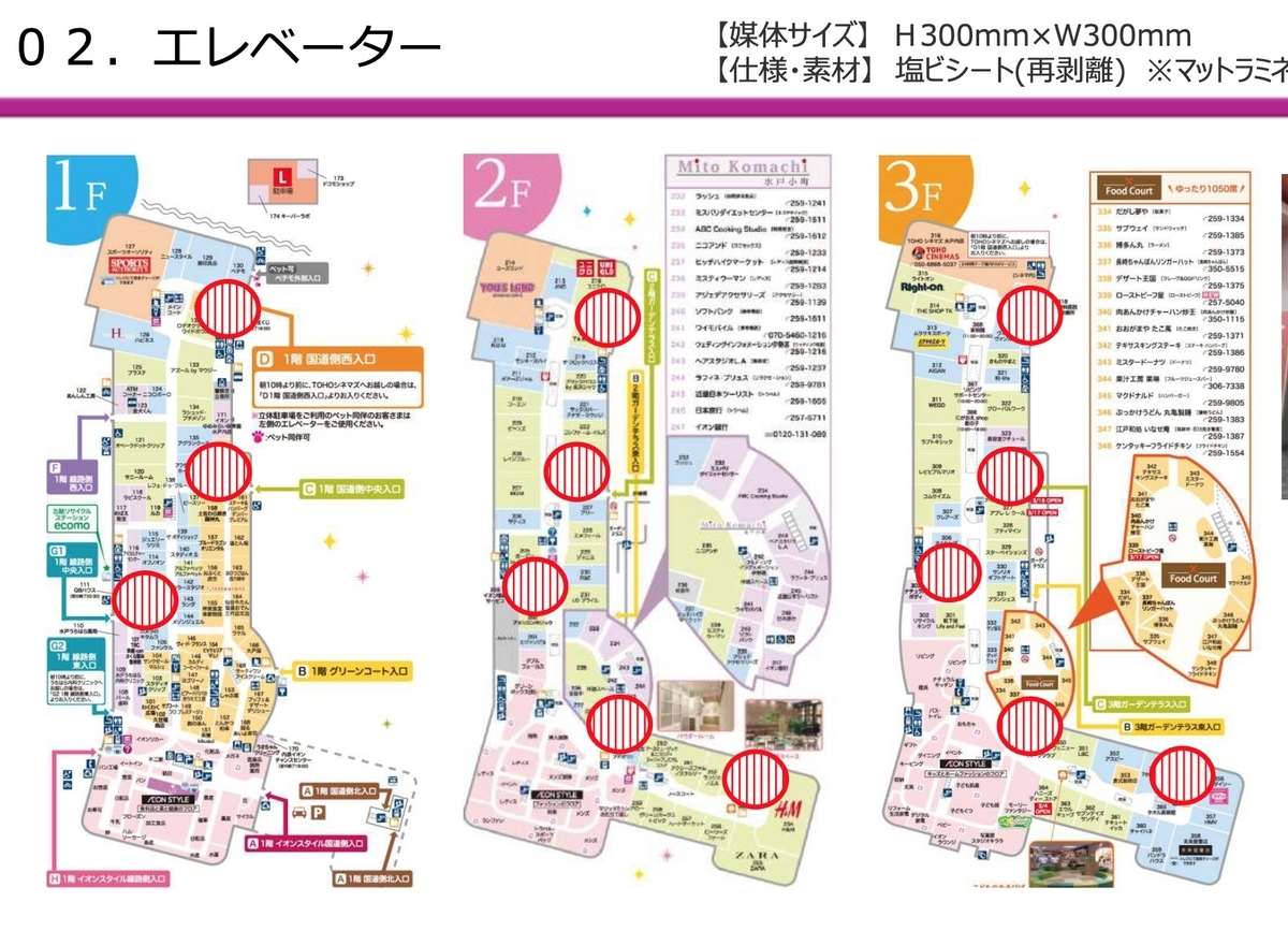 内原 イオン フロア マップ