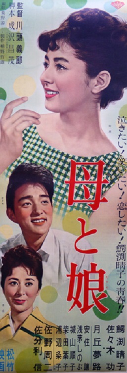 鰐淵晴子 月丘夢路 母と娘 どんぺりもってこい