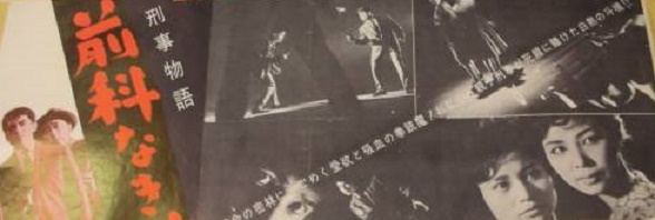中川姿子 南風夕子 刑事物語 前科なき拳銃 松岡高史 刑事物語 小さな目撃者 どんぺりもってこい