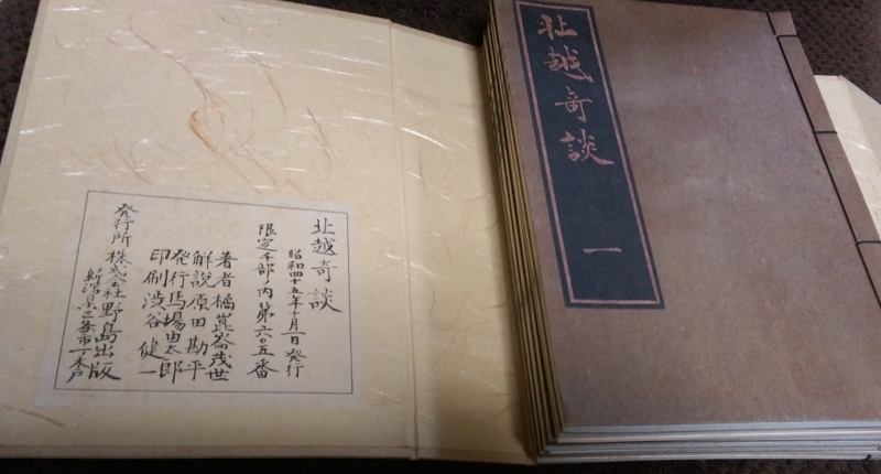 北越奇談』復刻版 全6巻／『神代秘史資料集成 天之巻』 - どんぺり