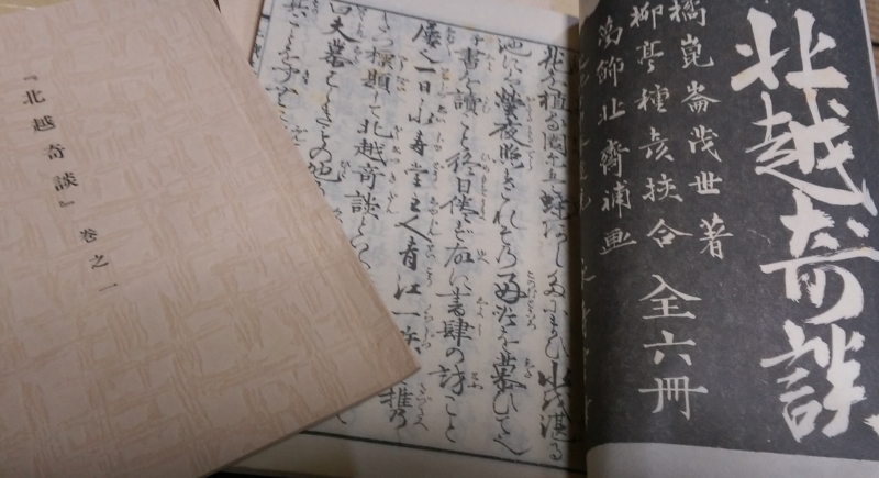 北越奇談』復刻版 全6巻／『神代秘史資料集成 天之巻』 - どんぺり