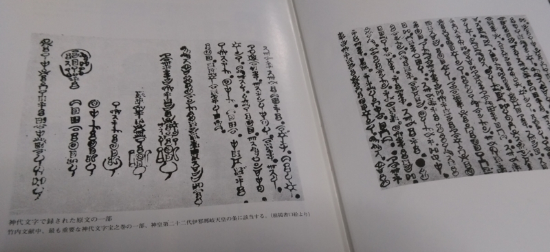 北越奇談』復刻版 全6巻／『神代秘史資料集成 天之巻』 - どんぺり