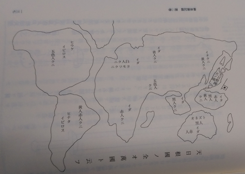 北越奇談』復刻版 全6巻／『神代秘史資料集成 天之巻』 - どんぺり