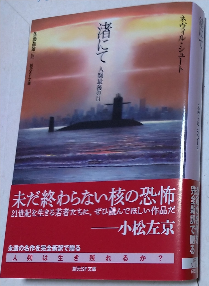 ネヴィル シュート 渚にて 人類最後の日 重版 どんぺりもってこい3