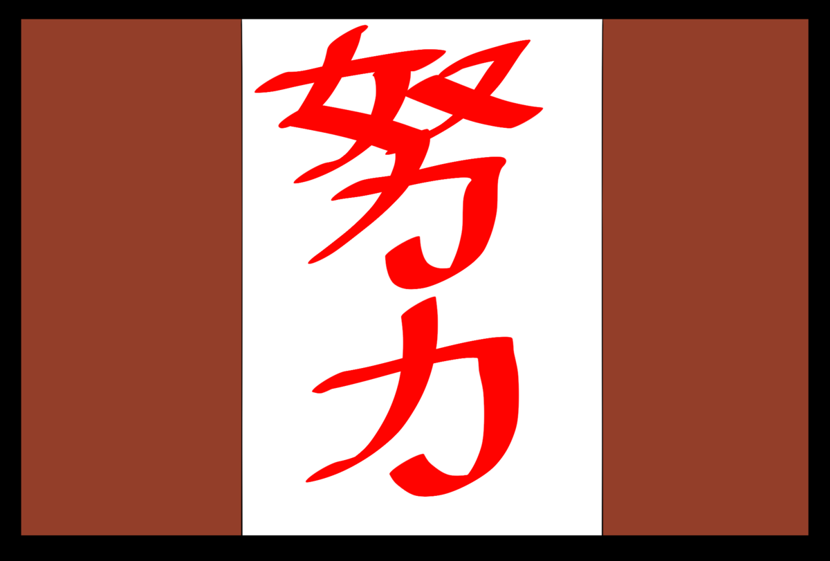 f:id:domustoX:20200419201748p:plain