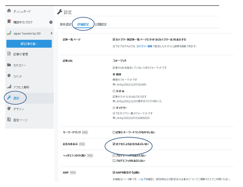 ブログ設定