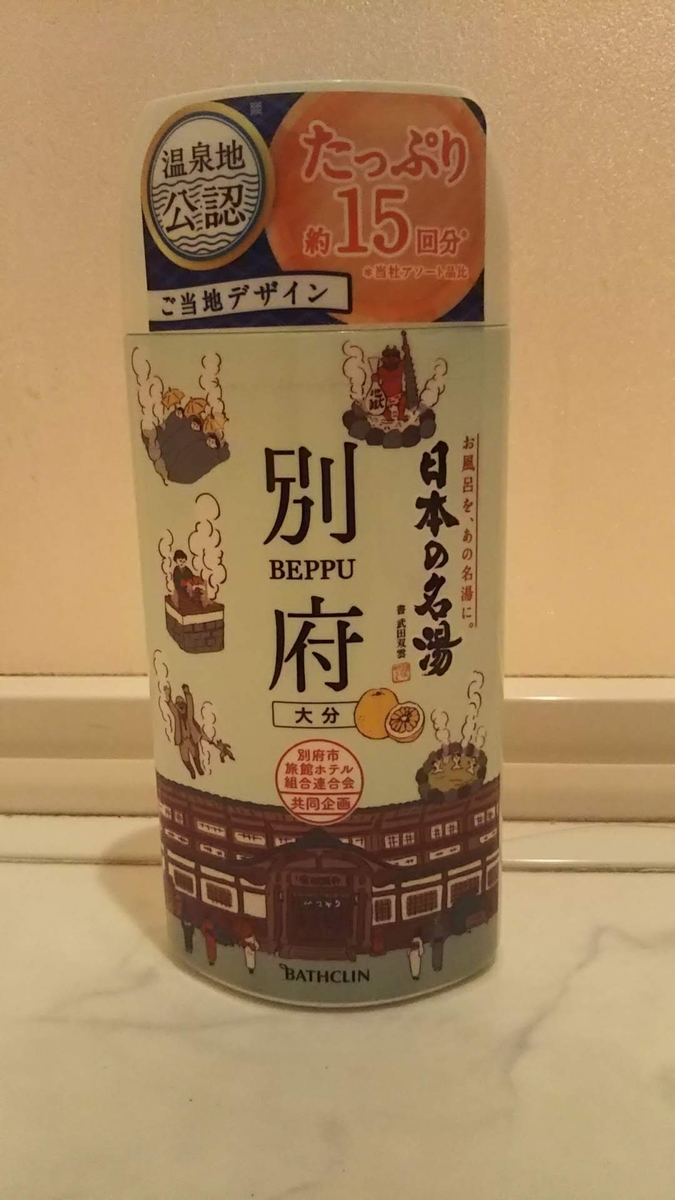 別府温泉 温泉の素