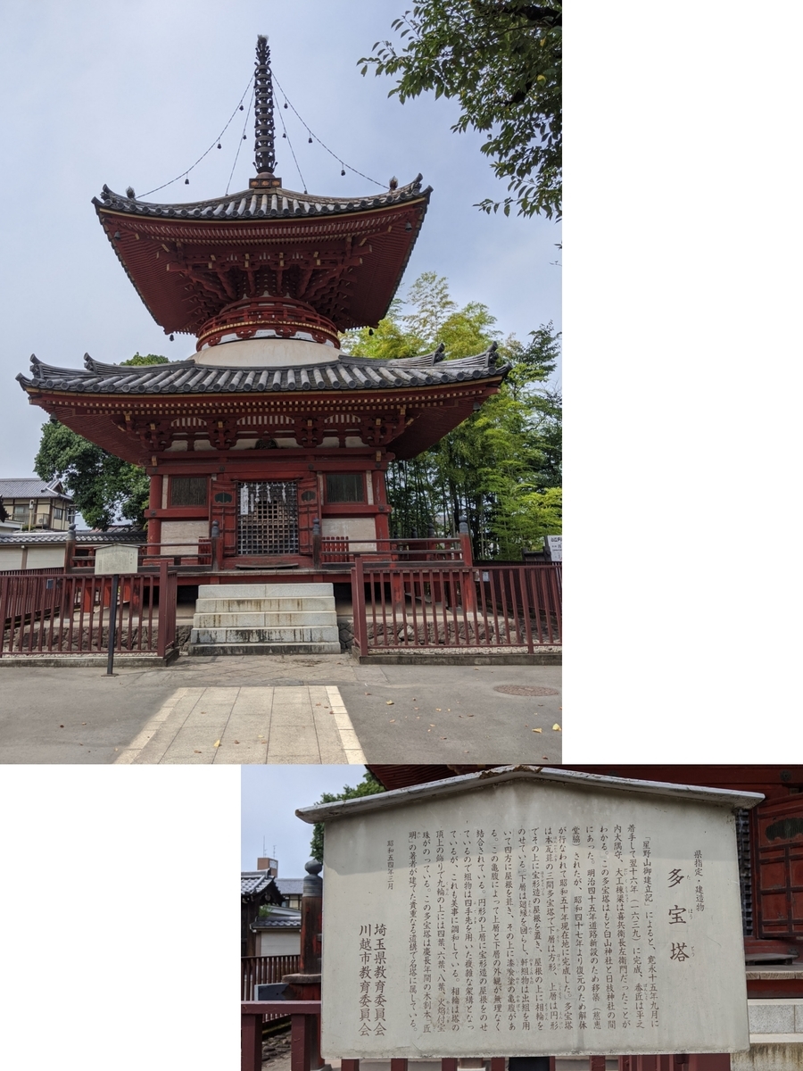 喜多院の多宝塔